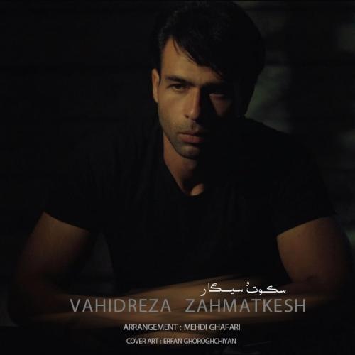 دانلود آهنگ سکوت و سیگار